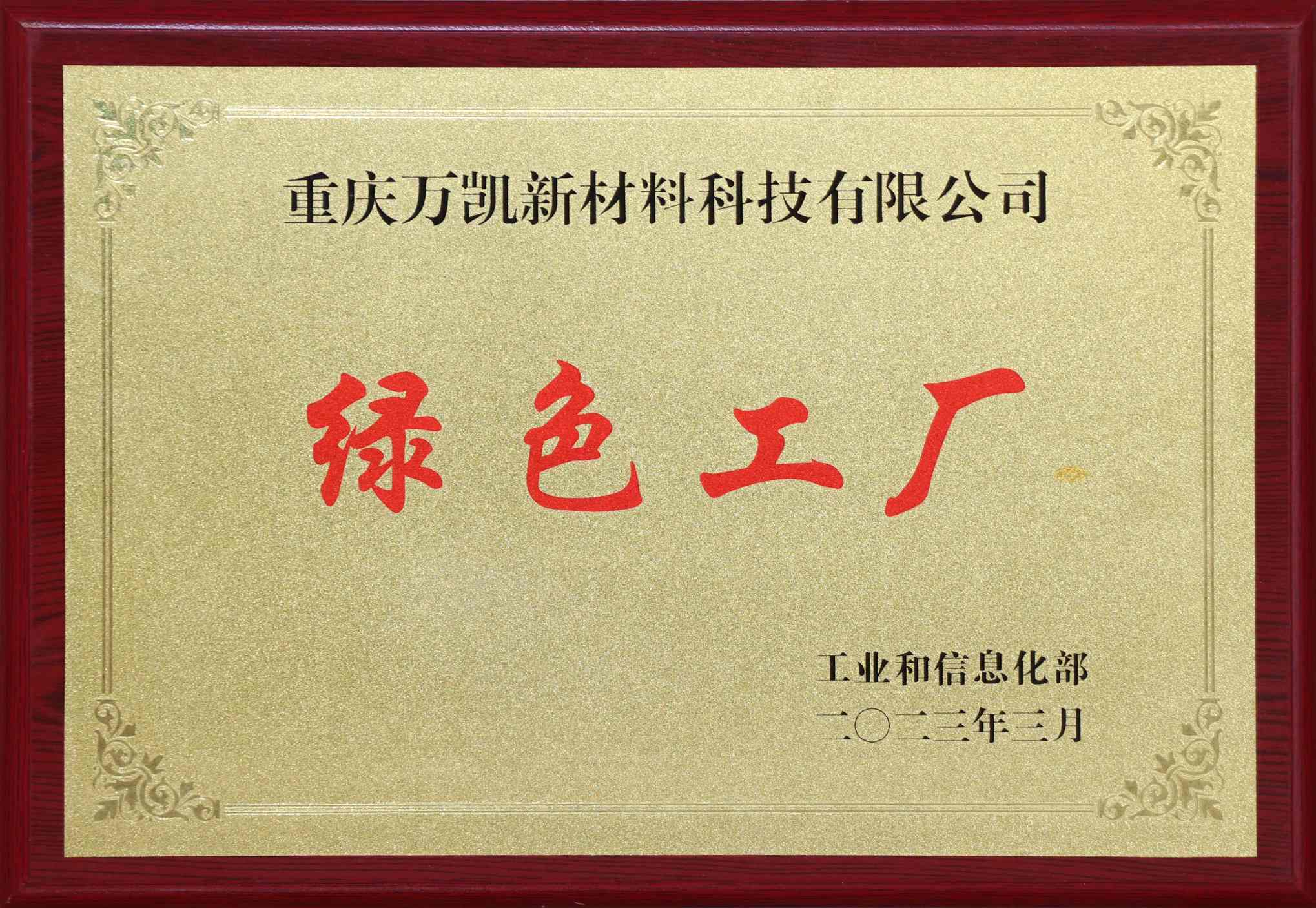 國(guó)家級(jí)綠色工廠