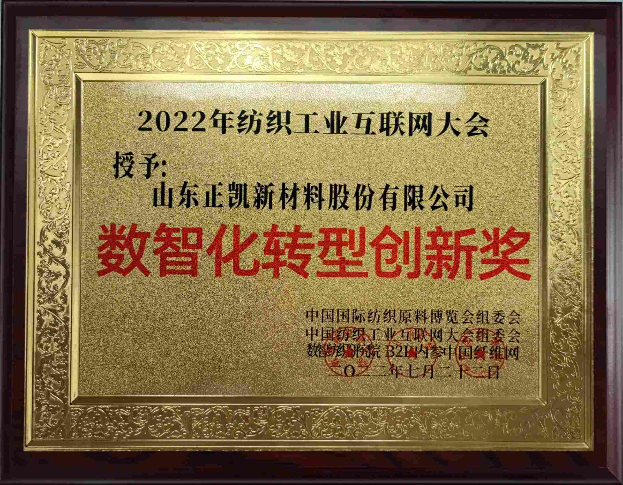 數(shù)智化轉(zhuǎn)型創(chuàng)新獎(jiǎng)