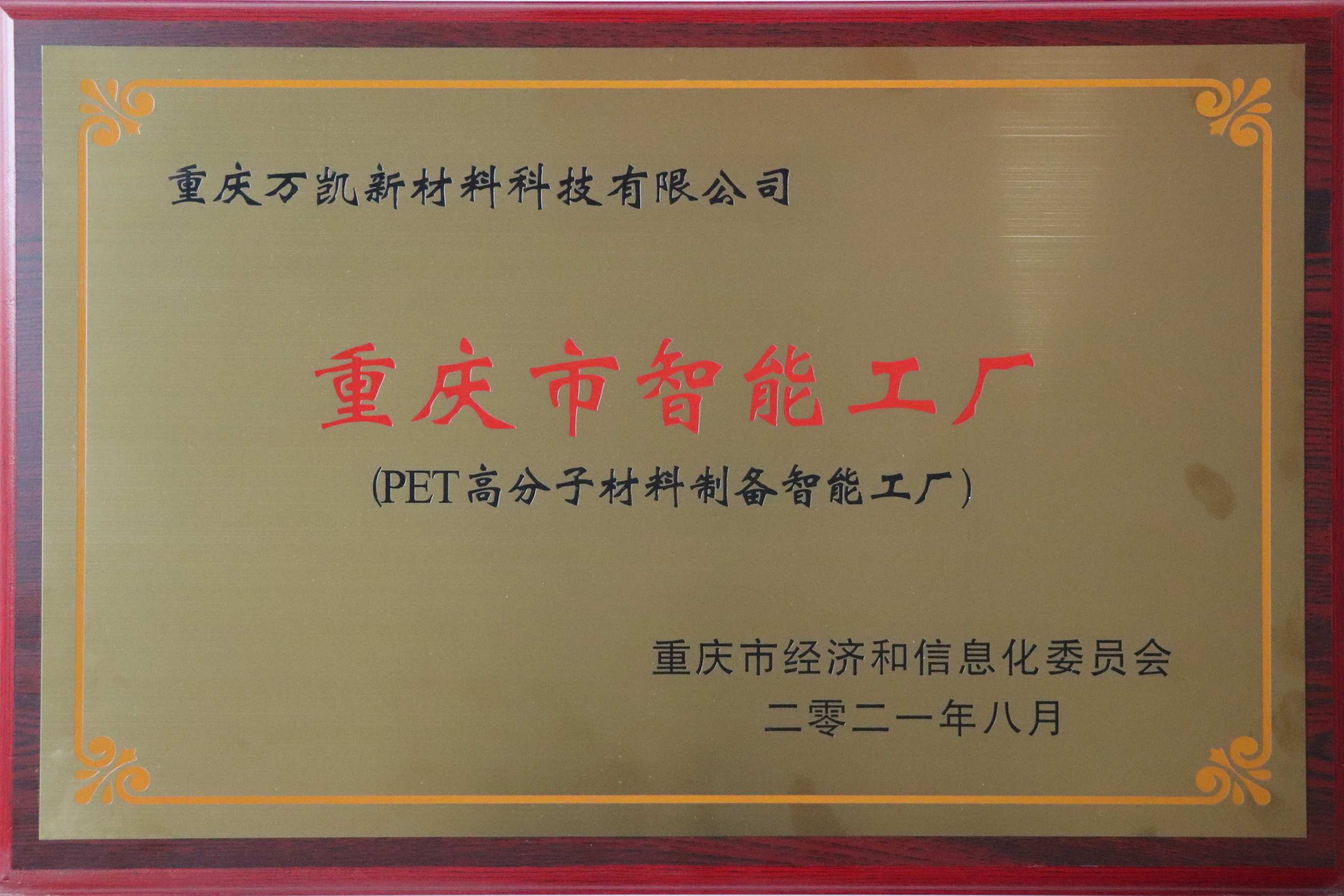 重慶市智能工廠