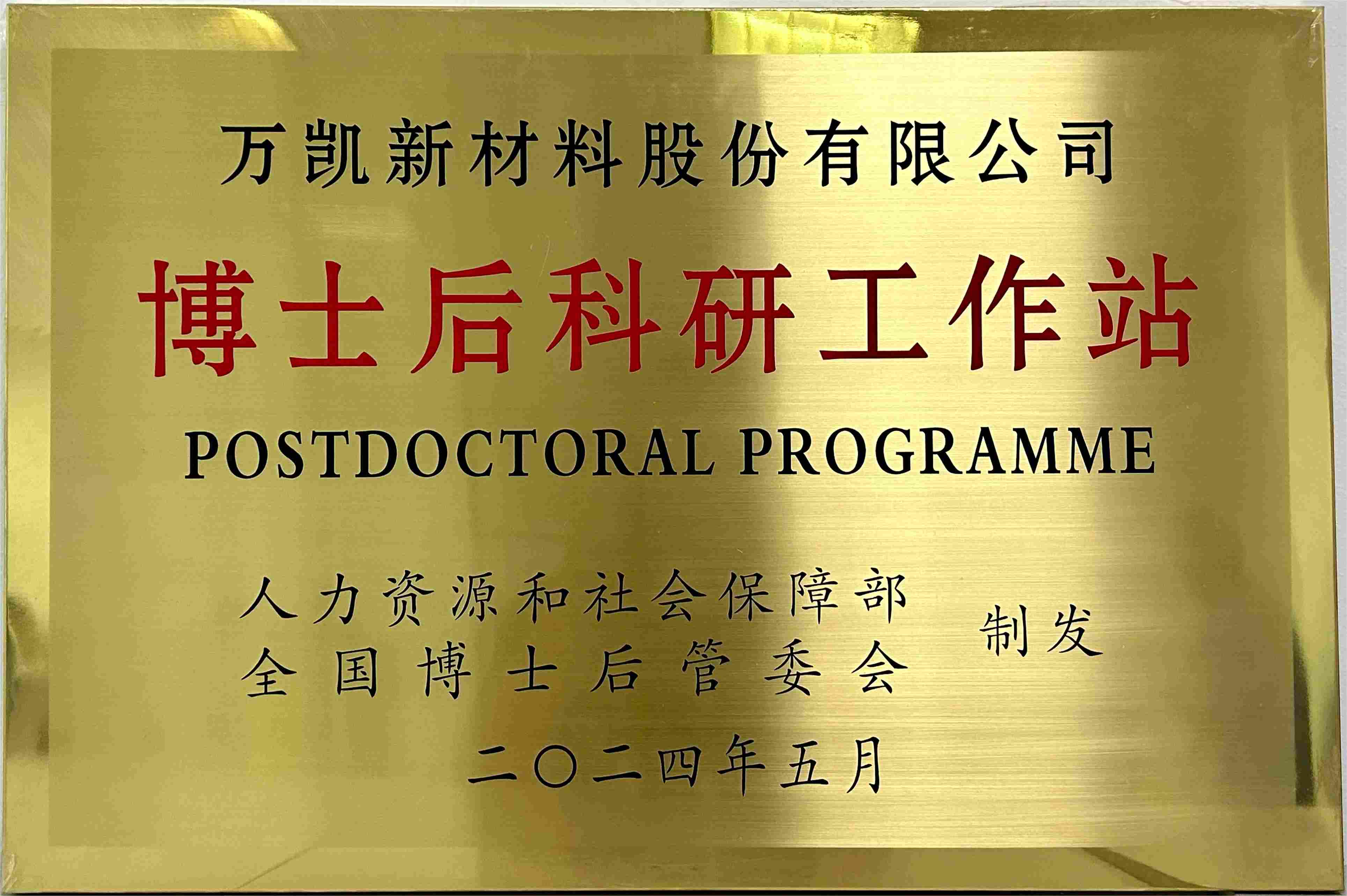 浙江省博士后科研工作站